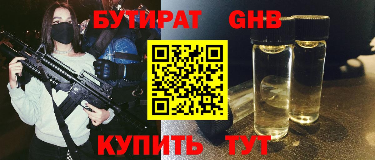 Бутират оксибутират Ликино-Дулёво