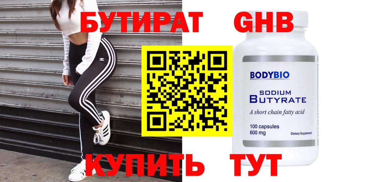 Ликино-Дулёво  Бутират 1.4BDO  Бутират  Вход с VPN 