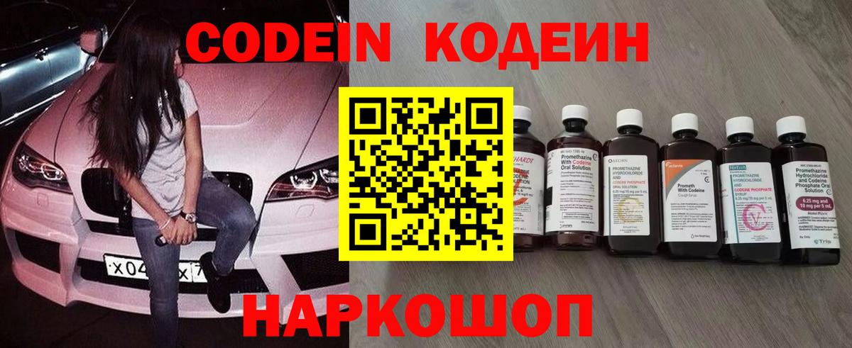 Ликино-Дулёво  Кодеиновый сироп Lean Purple Drank  Вход с VPN 