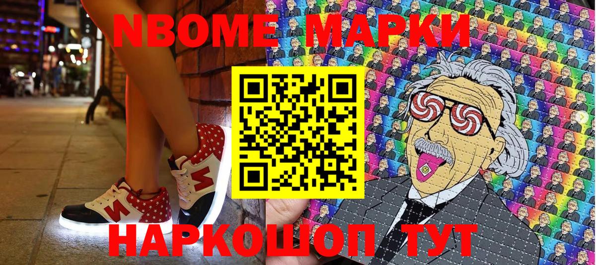 Марки NBOMe 1,8мг Ликино-Дулёво